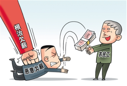 各地各部門深入開展根治欠薪冬季攻堅行動 讓農(nóng)民工告別“憂酬煩薪”