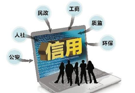 企業(yè)信用建設與法律法規(guī)