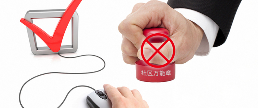 六部門出臺(tái)意見(jiàn)根治“社區(qū)萬(wàn)能章”現(xiàn)象