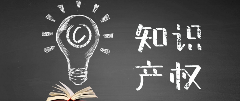 國家知識產(chǎn)權局：讓失信者“一處失信，處處受限”